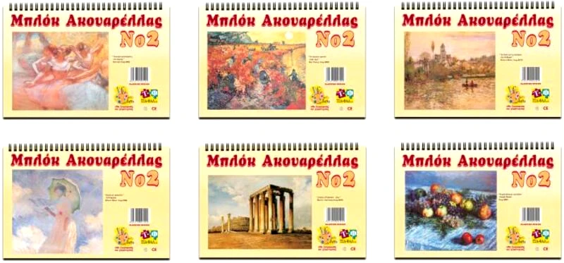 Μπλοκ Ακουαρέλλας Νο2 20x30 12 Φύλλα-1Τμχ (Σ0140)