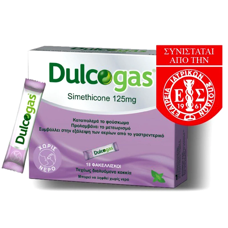 Dulcolax Dulcogas Καινοτόμος & Γρήγορη Λύση Για Το Φούσκωμα Που Οφείλεται Σε Αέρια 125mg 18 Sachets