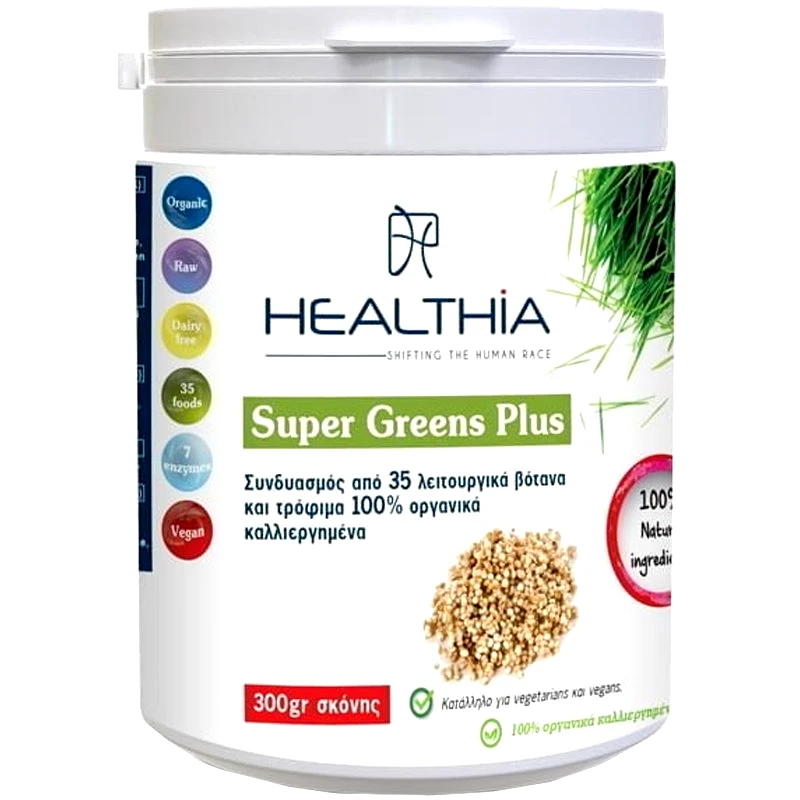 Healthia Healthia Super Greens Plus Συμπλήρωμα Διατροφής Εκχυλίσματος 35 Βοτάνων & Φυτών 100% Οργανικής Καλλιέργειας για Ενέργεια & Αντοχή 300gr
