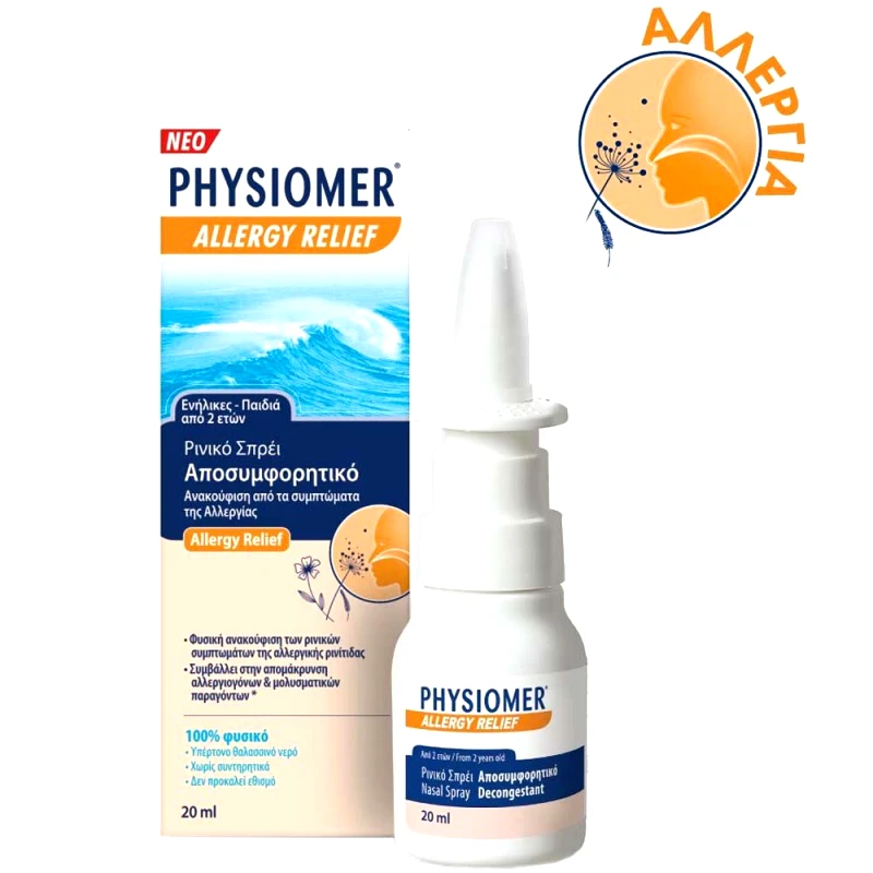 Physiomer Physiomer Hypertonic Pocket Allergy Relief Ρινικό Αποσυμφορητικό - Υπέρτονο 20ml