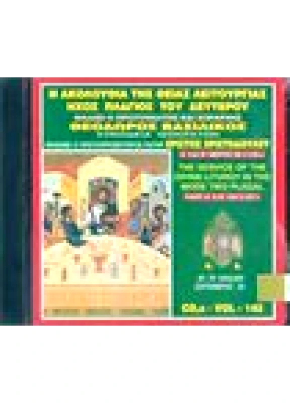 CD 142:Η Ακολουθία της Θείας Λειτουργίας.Ηχος Πλάγιος του Δευτέρου.(2CD)