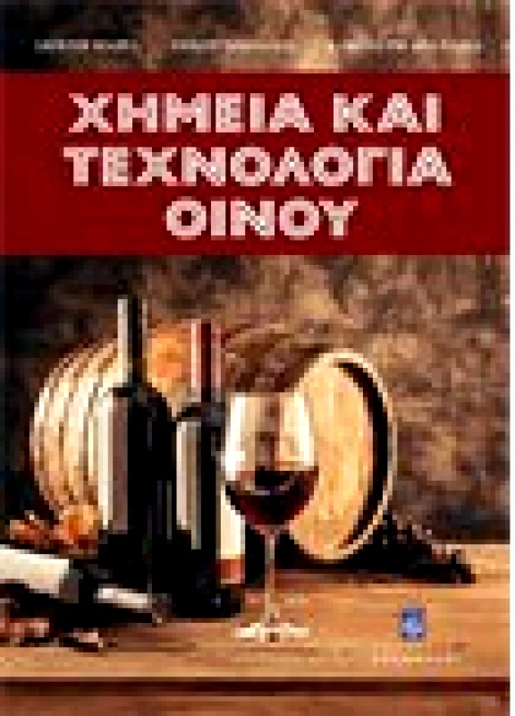 Χημεία και Τεχνολογία Οίνου