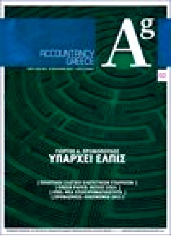 Accountancy Greece 02 2011/01-02-03