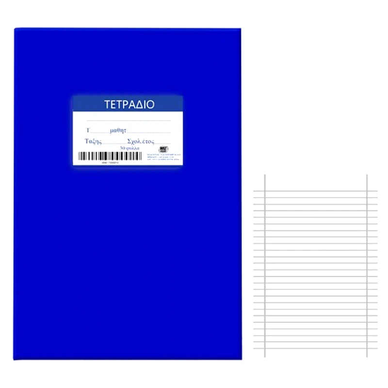 Justnote Τετράδιο 30Φ Ριγέ Μπλε 17x25εκ. Justnote 84-173 (Σετ 10 Τεμάχια) (Χρώμα: Μπλε) - Justnote - 84-173
