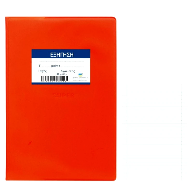 Justnote Τετράδιο Εξήγηση 50Φ Κόκκινο 17x25εκ. Justnote 84-233 (Σετ 10 Τεμάχια) (Χρώμα: Κόκκινο) - Justnote - 84-233