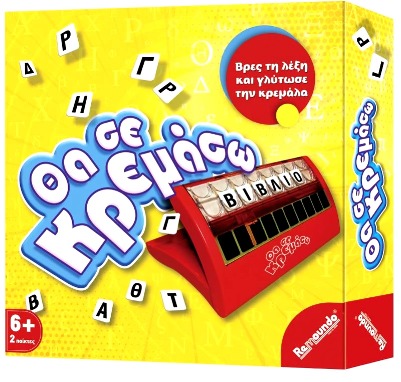 Remoundo Επιτραπέζιο Παιχνίδι Θα Σε Κρεμάσω 27x27εκ. Remoundo 69-194 - Remoundo - 69-194