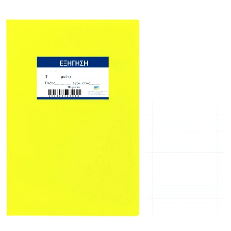 Justnote Τετράδιο Εξήγηση 50Φ Κίτρινο 17x25εκ. Justnote 84-262 (Σετ 10 Τεμάχια) - Justnote - 84-262