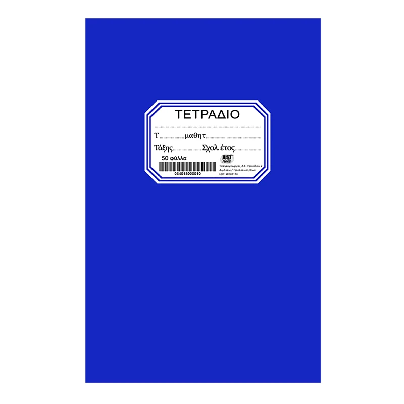 Justnote Τετράδιο 50Φ Μπλε 17x25εκ. Justnote 84-180 (Σετ 10 Τεμάχια) (Χρώμα: Μπλε) - Justnote - 84-180