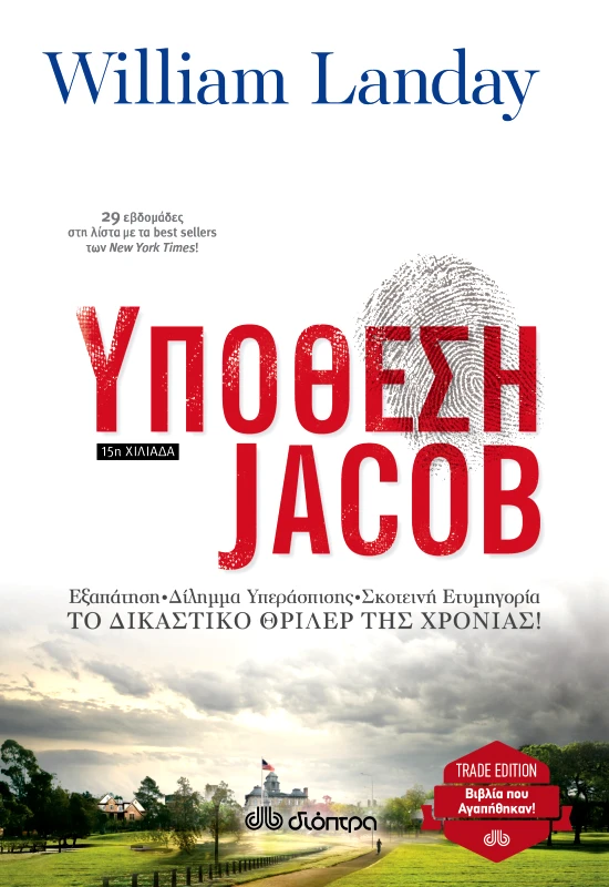 ΔΙΟΠΤΡΑ Υπόθεση Jacob