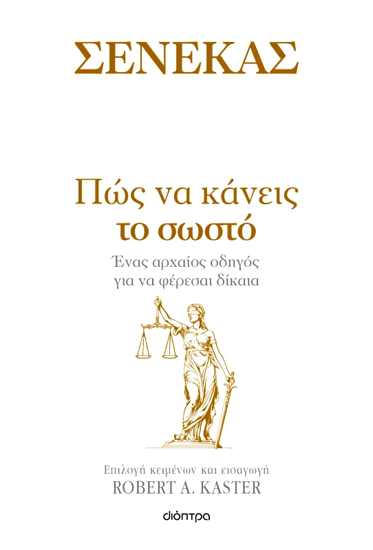 ΔΙΟΠΤΡΑ Πώς να κάνεις το σωστό