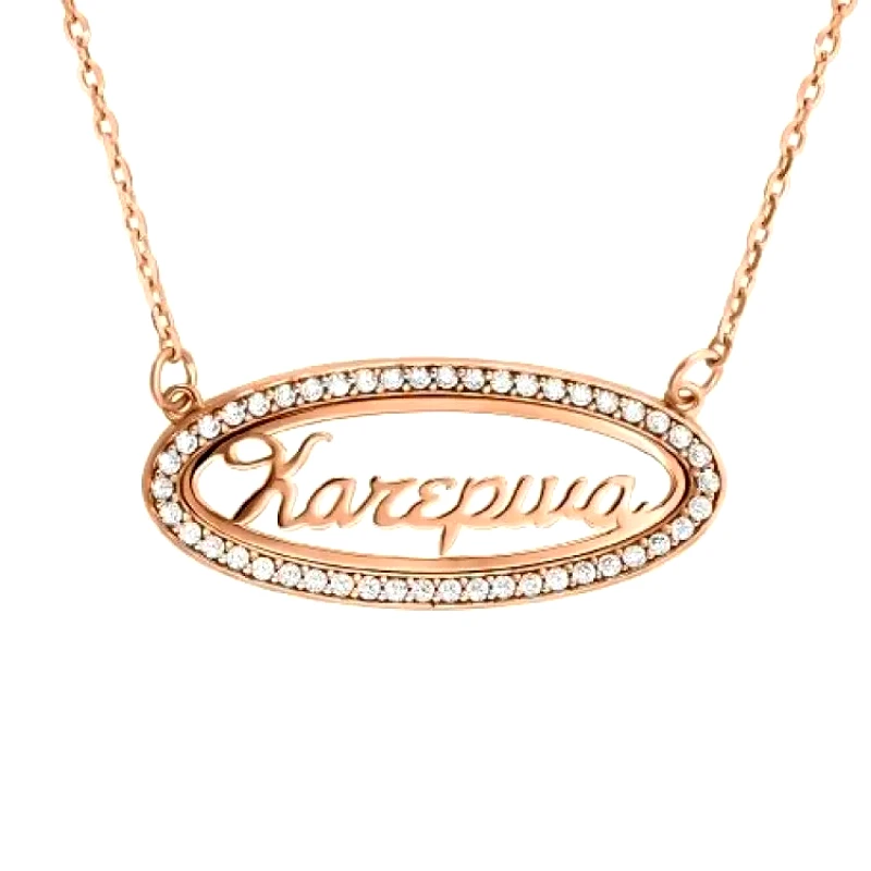 AMOR AMOR Κολιέ Από Ασήμι 925 Ροζ Επιχρυσωμένο Με Οριζόντια Οβάλ Κορνίζα με Ζιργκόν και Όνομα PE19612