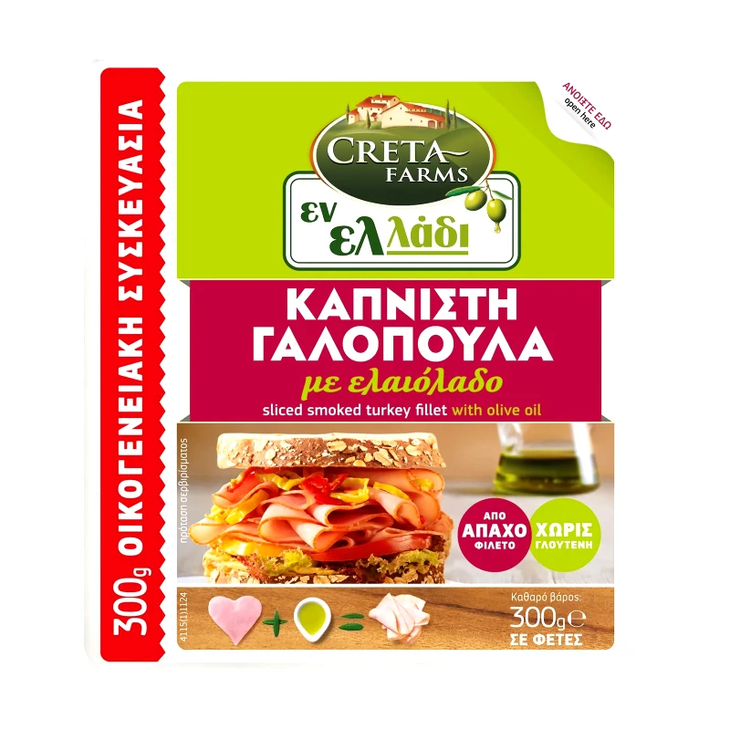 ΕΝ ΕΛΛΑΔΙ Γαλοπούλα Καπνιστή Φέτες 300g
