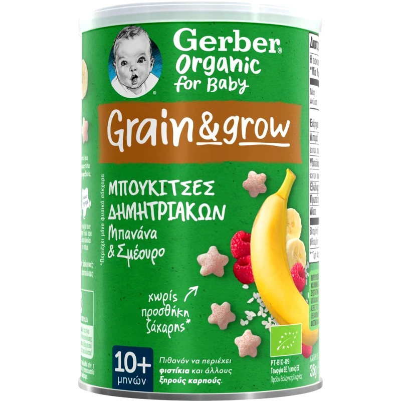 NESTLE Μπουκιές Δημητριακών Gerber Bio Μπανάνα και Σμέουρο 35g