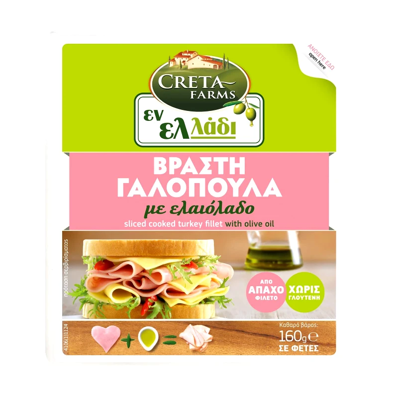 ΕΝ ΕΛΛΑΔΙ Γαλοπούλα Βραστή Φέτες 160g