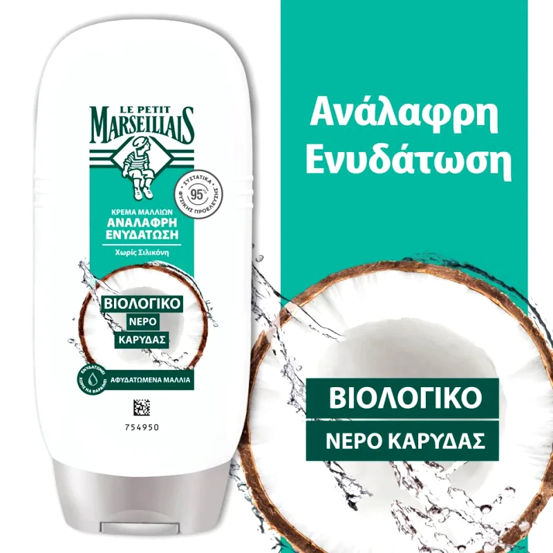 LE PETIT MARSEILLAIS Conditioner Ενυδάτωση Βιολογικό Νερό Καρύδας 200ml