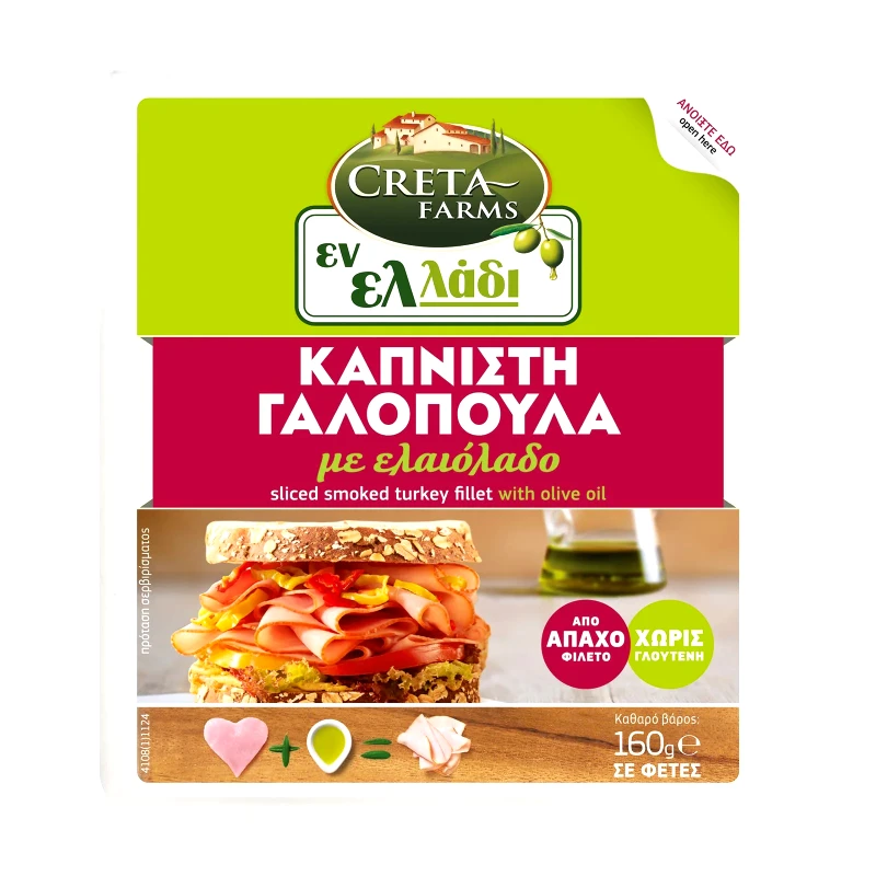 ΕΝ ΕΛΛΑΔΙ Γαλοπούλα Καπνιστή Φέτες 160g