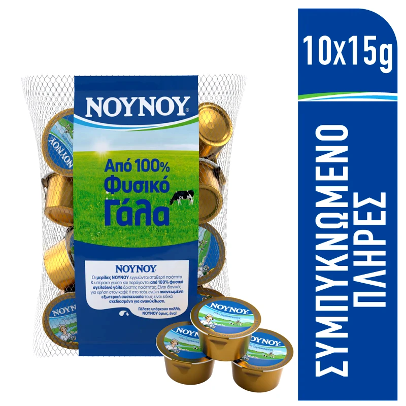 ΝΟΥΝΟΥ Γάλα Συμπυκνωμένο Πλήρες Μερίδες 10x15g