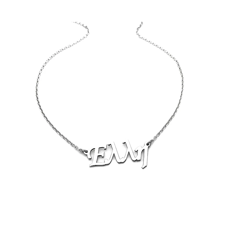 Asimenio Κολιέ με όνομα Ελλη ασημένιο ON120