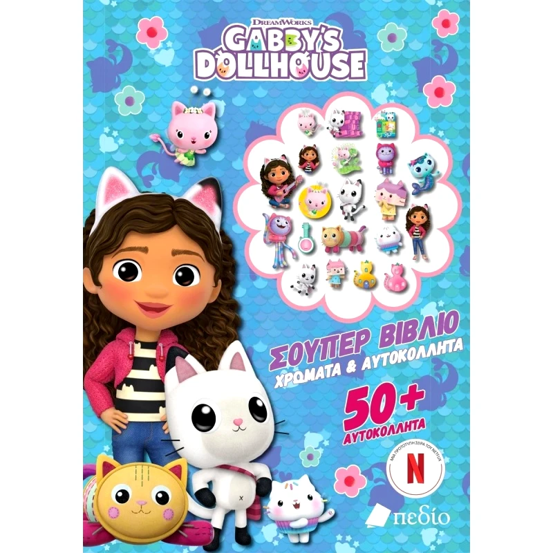 Πεδίο Εκδοτική Gabbys Dollhouse - Σούπερ Βιβλίο - Χρώματα and Αυτοκόλλητα (G0003)