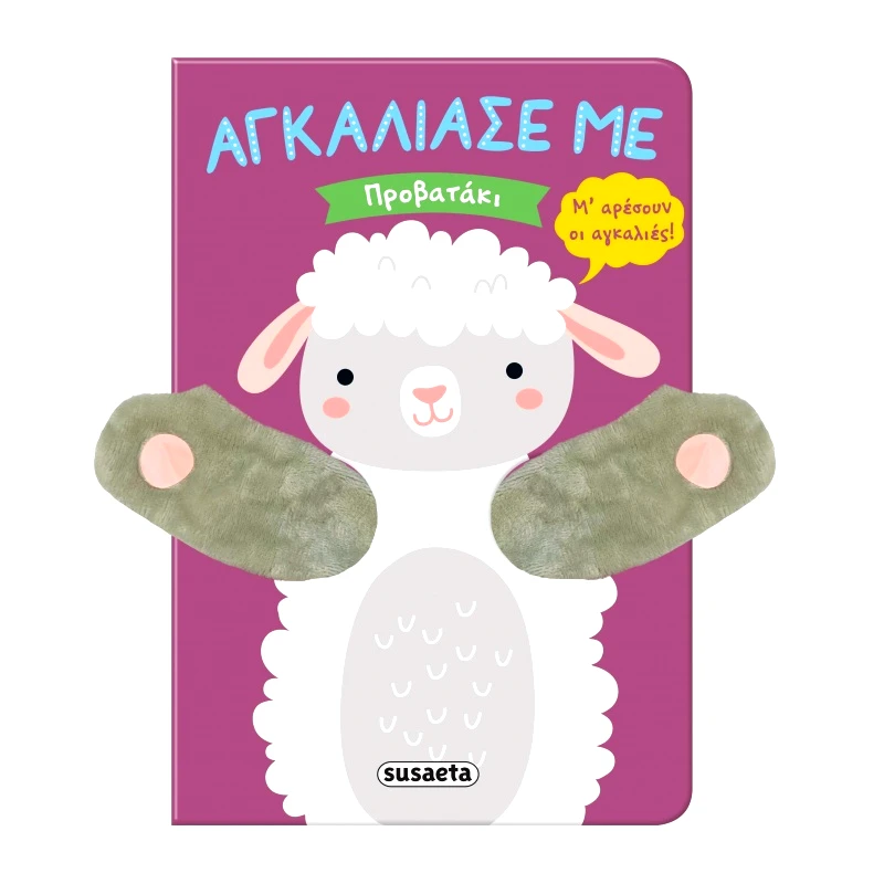 Susaeta Αγκάλιασε Με 9 Προβατάκι (2488)