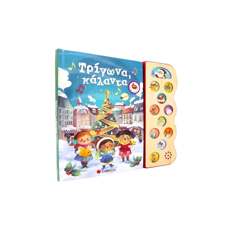 Σαββάλας Τρίγωνα Κάλαντα (Βιβλίο Με 13 Ήχους) (34034)