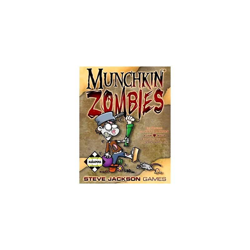 Κάϊσσα Επιτραπέζιο Munchkin Zombies - Ελληνική Έκδοση (KA111229)