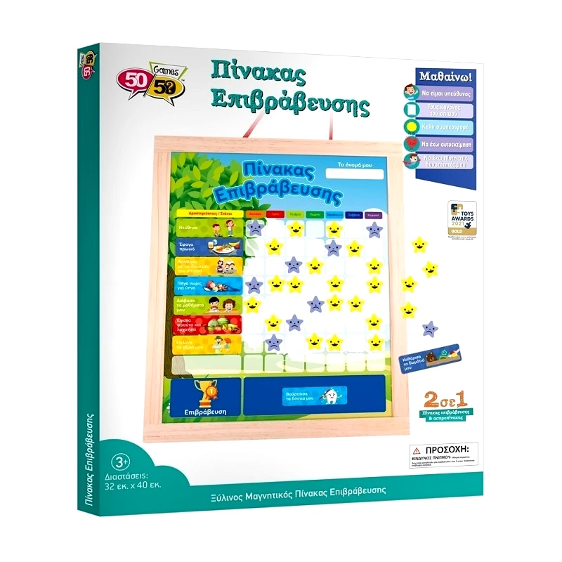 50/50 Games Ξύλινος Πίνακας Επιβράβευσης 50/50 Games (505106)