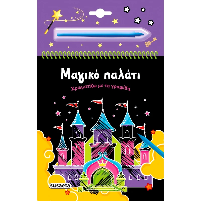 Susaeta Χρωματίζω Με Τη Γραφίδα 2 Μαγικό Παλάτι (2503)