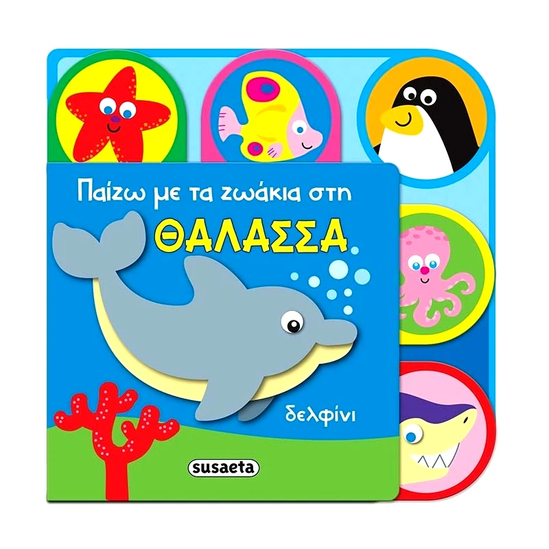 Susaeta Παιζω Με Τα Ζωακια 2 Στη Θαλασσα (1768)