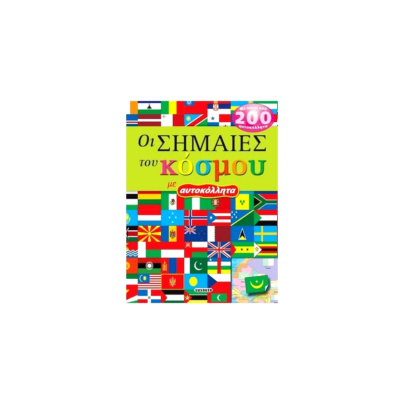 Susaeta Σημαιες Του Κοσμου ( G-548-2 )