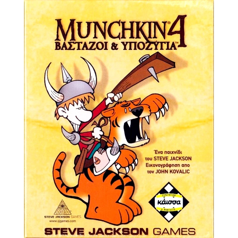 Κάϊσσα Επιτραπέζιο Munchkin 4 Βασταζοι Και Υποζυγια - Επεκταση (KA110765)
