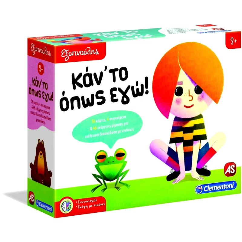 Εξυπνούλης Clementoni Εξυπνούλης Κάν'το Όπως Εγώ (1024-63274)