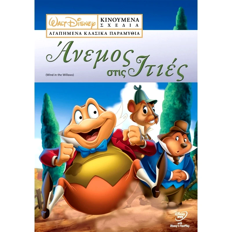 Feelgood Entertainment DVD Disney Ανεμος Στις Ιτιες (0006440)
