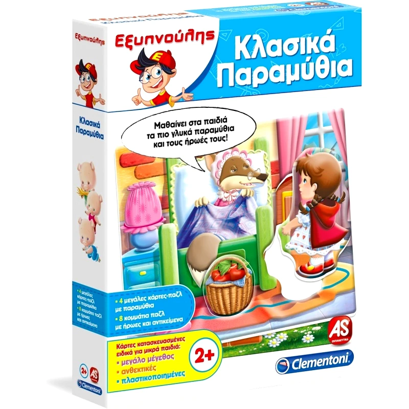 Εξυπνούλης As Company Εξυπνούλης Κλασικα Παραμυθια (1024-63539)