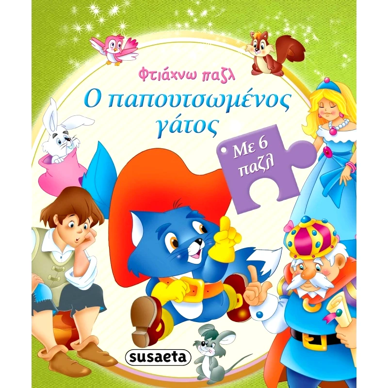 Susaeta Παραμύθι Φτιαχνω Παζλ 3 Ο Παπουτσωμενος Γατος (2027)