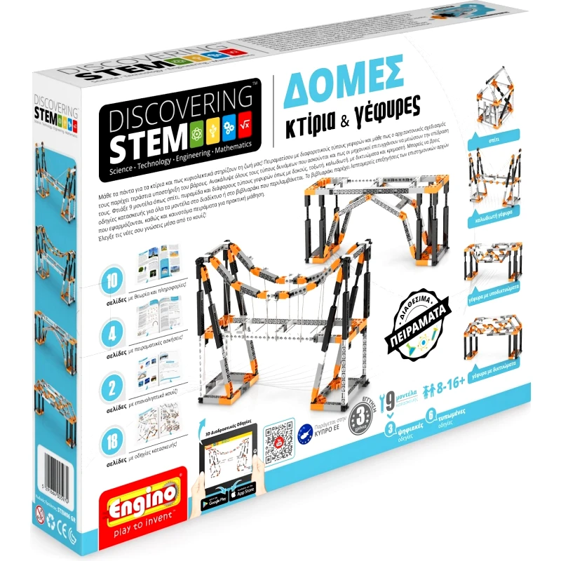 Engino Stem Δομες - Κτίρια & Γέφυρες (ENGI-STEM06)