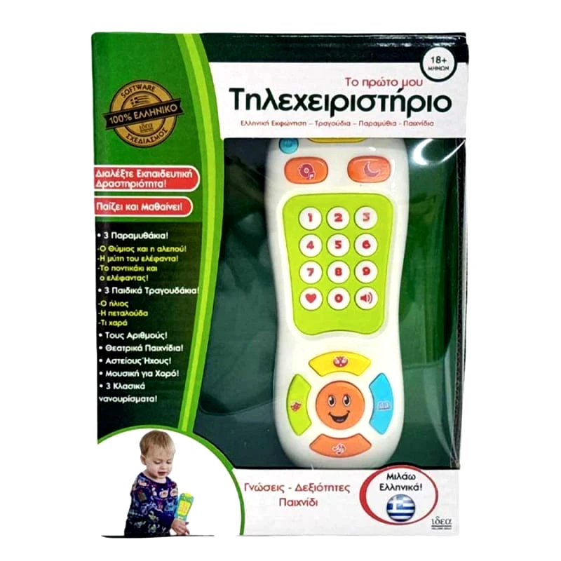 idea Hellas Το Πρώτο Μου Τηλεχειριστήριο (Ι15801)