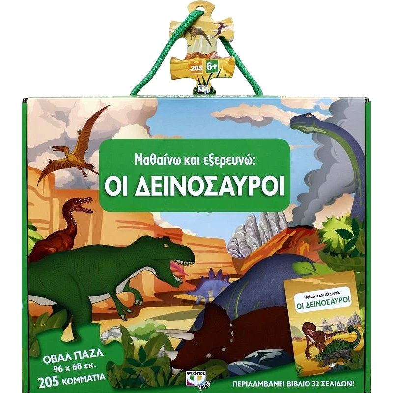 Zito Μαθαινω Και Εξερευνω: Οι Δεινοσαυροι (22630)