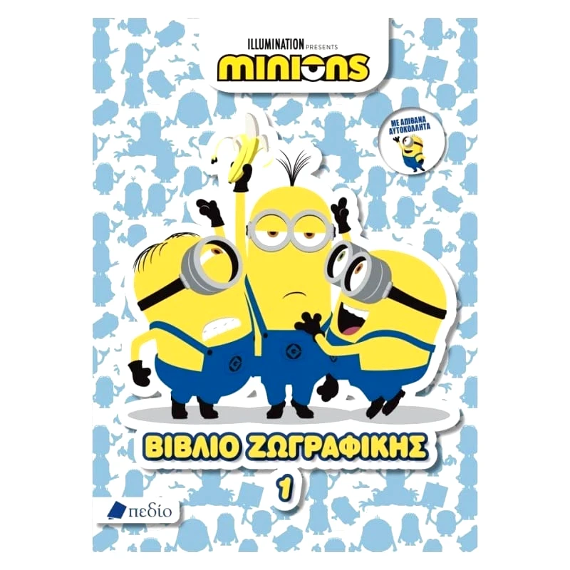 The Penwest Company Minions Βιβλιο Ζωγραφικης Ν1 (07031)