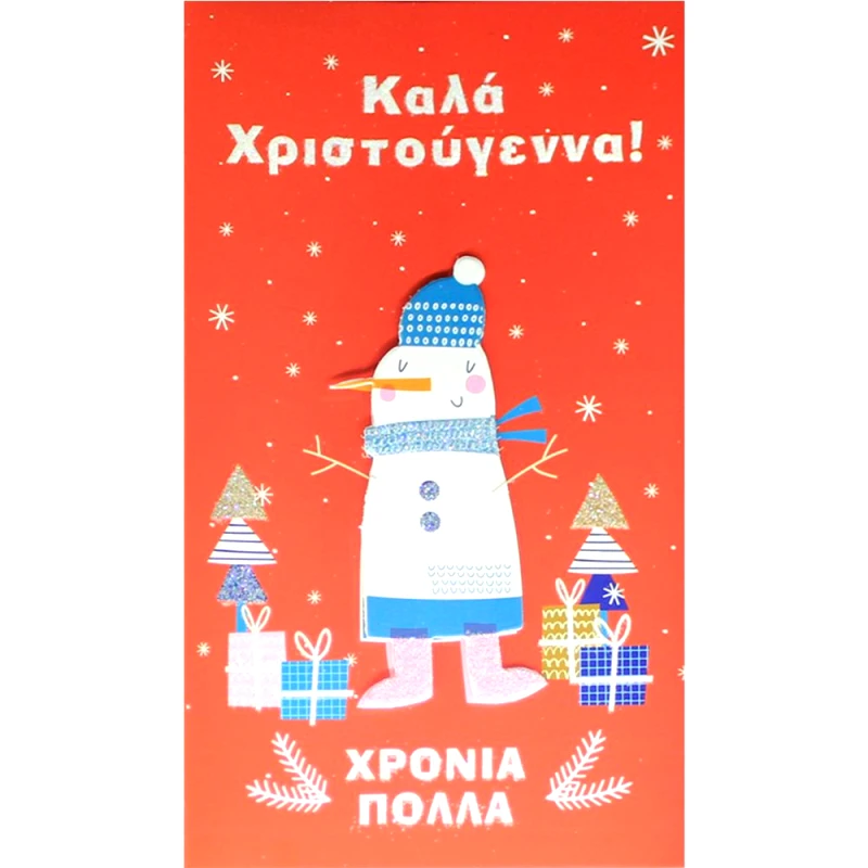 Χάρτινη Πόλη Χάρτινη Πόλη Ευχετήρια Κάρτα Καλά Χριστούγεννα, HP.GR.C.0009