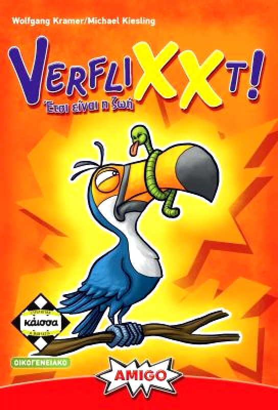 Κάισσα κάισσα VerfliXXt-Έτσι είναι η ζωή KA113971
