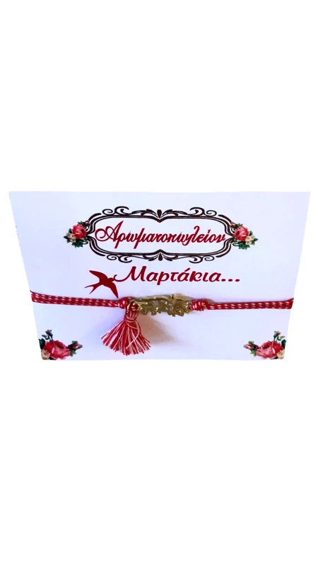 OEM Χειροποίητο Βραχιόλι Μάρτης από Κορδόνι και Ατσάλινο Στοιχείο Μάρτης και Φούντα