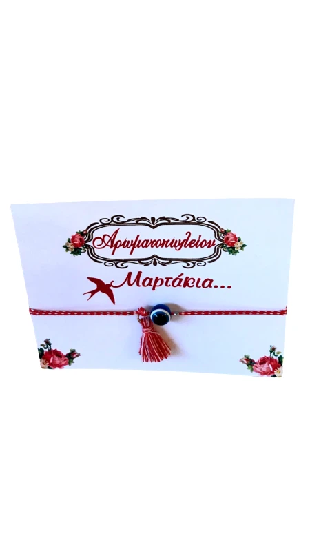 OEM Χειροποίητο Βραχιόλι Μάρτης από Κορδόνι με Μάτι και Φούντα