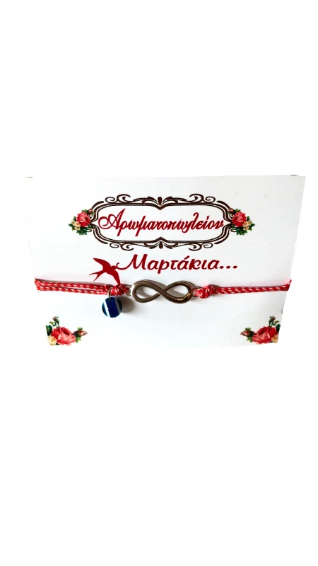 OEM Χειροποίητο Βραχιόλι Μάρτης από Κορδόνι και Ατσάλινο Στοιχείο Απειρο