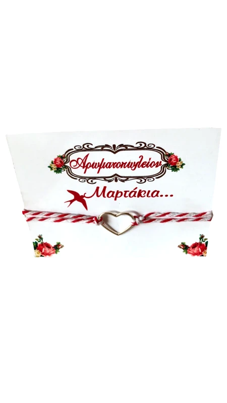 OEM Χειροποίητο Βραχιόλι Μάρτης από Κορδόνι και Ατσάλινο Στοιχείο Καρδιά