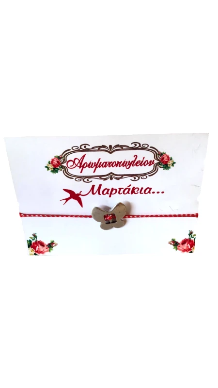 OEM Χειροποίητο Βραχιόλι Μάρτης από Κορδόνι και Ατσάλινο Στοιχείο Πεταλούδα