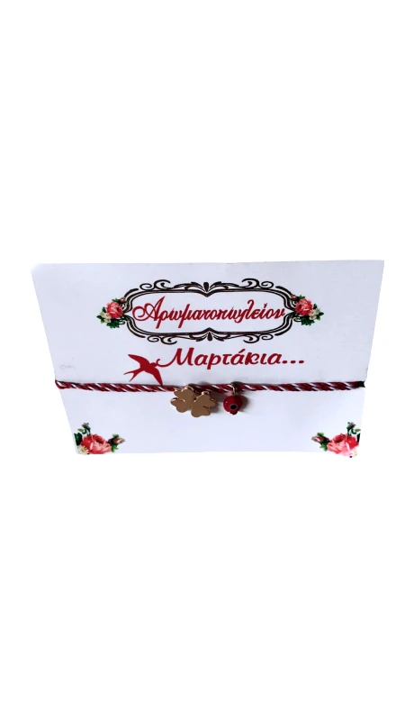 OEM Χειροποίητο Βραχιόλι Μάρτης από Κορδόνι και Ατσάλινο Στοιχείο Τετράφυλλο