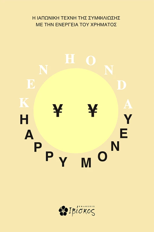 Ken Honda Happy money