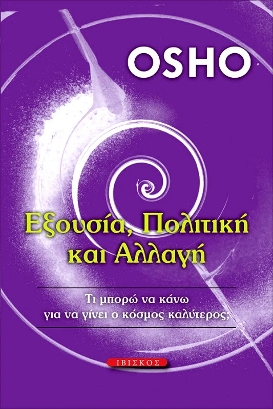 Osho Εξουσία, Πολιτική και Αλλαγή