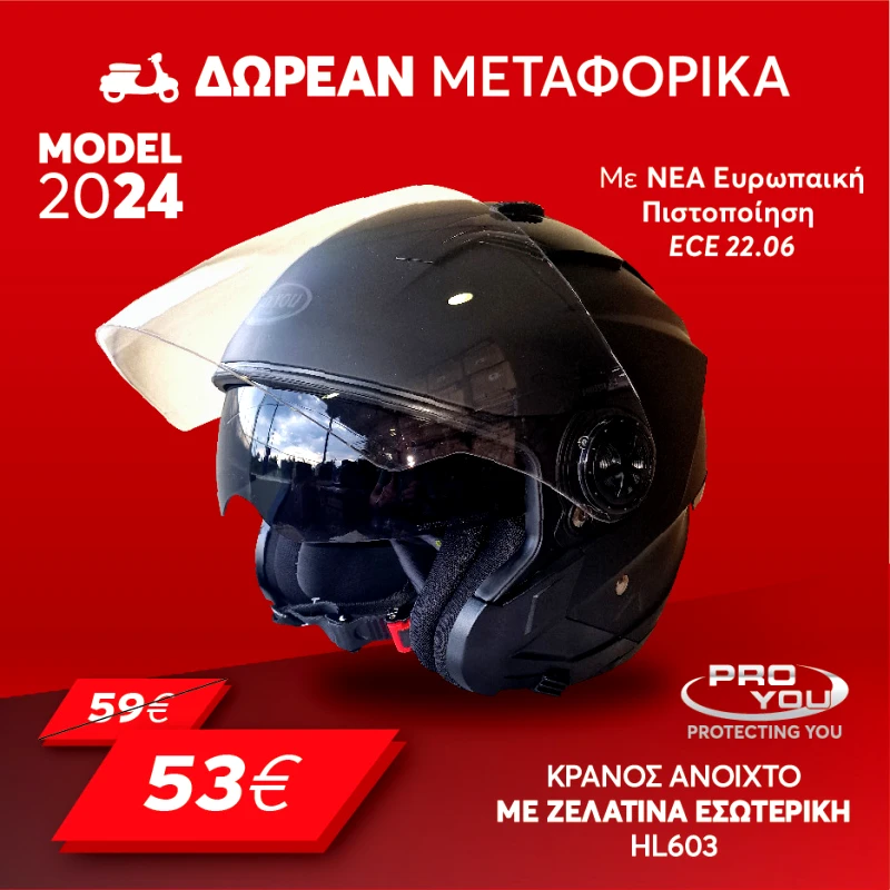 ΚΡΑΝΟΣ JET PRO YOU HL603Z ΖΕΛΑΤΙΝΑ ΜΑΥΡΟ ΕΣΩΤΕΡΙΚΗ ΖΕΛΑΤΙΝΑ ECE 22.06